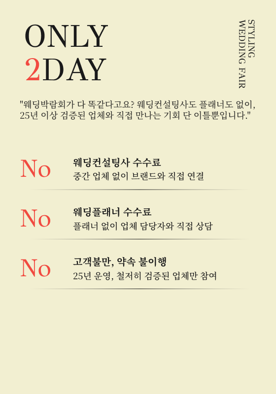 유리구두 웨딩박람회 웨딩드레스 무료 피팅 이벤트 안내